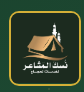 شعار قافلة مـكــة